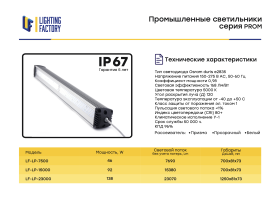 Линейные LED светильники IP67 46/92/138W OSRAM